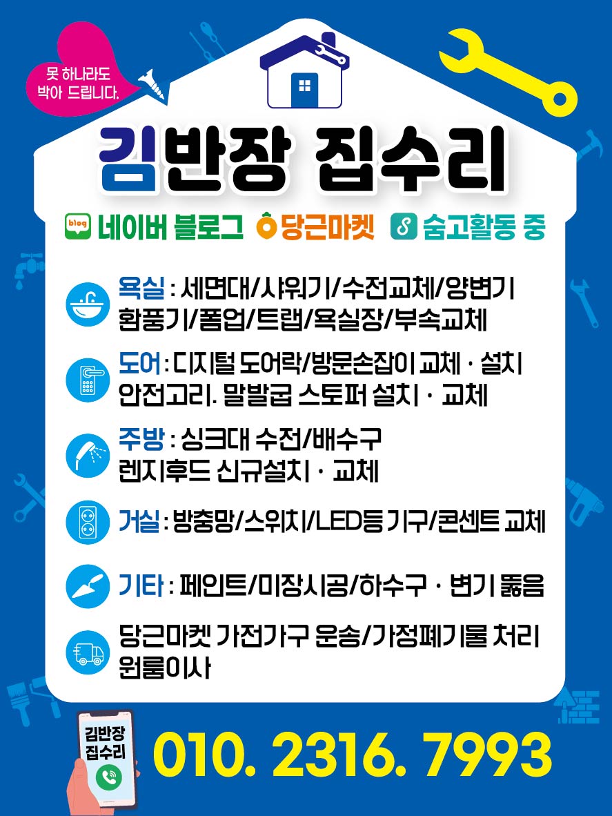 똑똑 김반장집수리 전문가 이미지