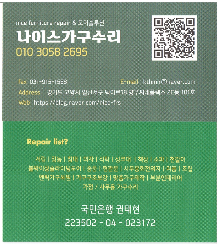 똑똑 나이스가구수리 전문가 이미지